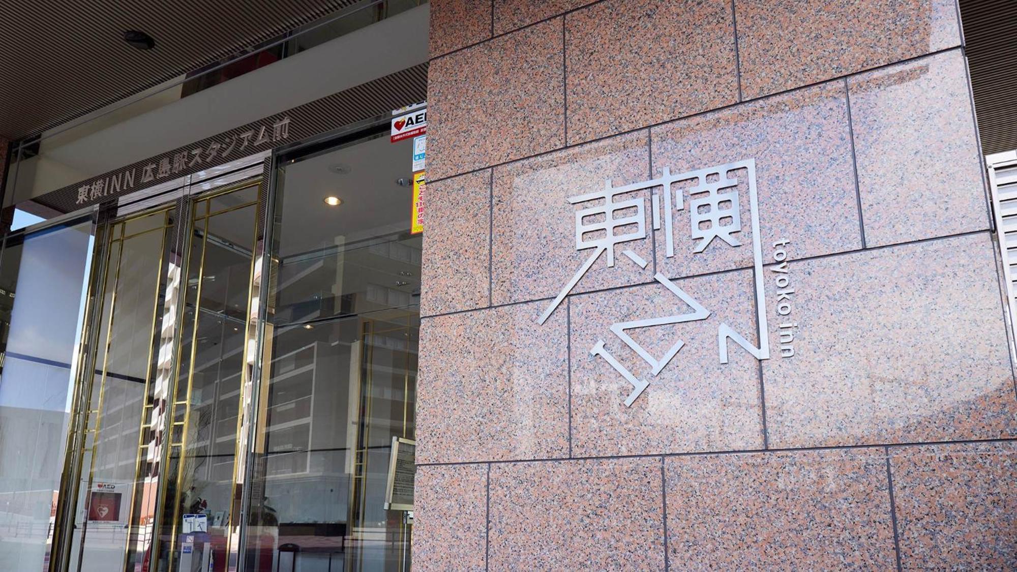 Toyoko Inn Hiroshima-Eki Stadium Mae Exteriör bild